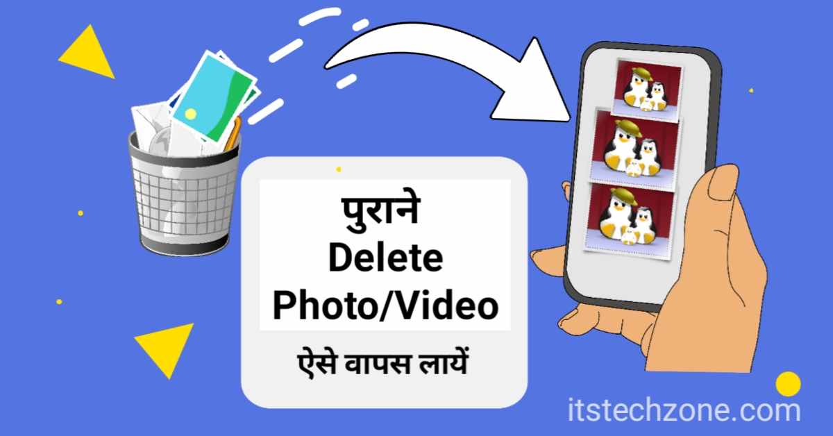 Delete Photo Recover Kaise Kare - Delete Photo Wapas Kaise Laye - How to Recover Images Video