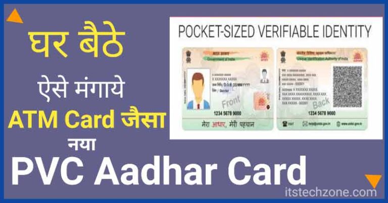 ATM PVC Aadhar card Kaise Apply Kare Online pvc-aadhar-card