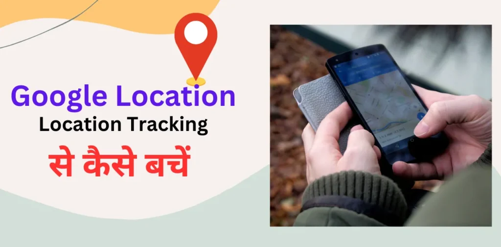 google location tracking se kaise bache itstechzone