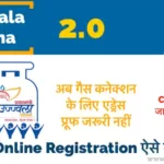 Pradhan Mantri Ujjwala Yojana 2.0 Online Apply 2021 | Ujjwala Yojana 2.0 क्या है | Free LPG Gas Connection Registration