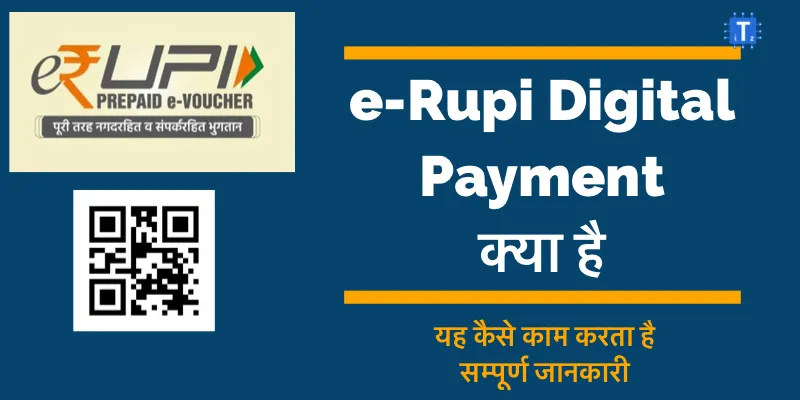 e Rupi Kya hai in Hindi 2021 | e rupi Digital Payment App | e - rupi योजना