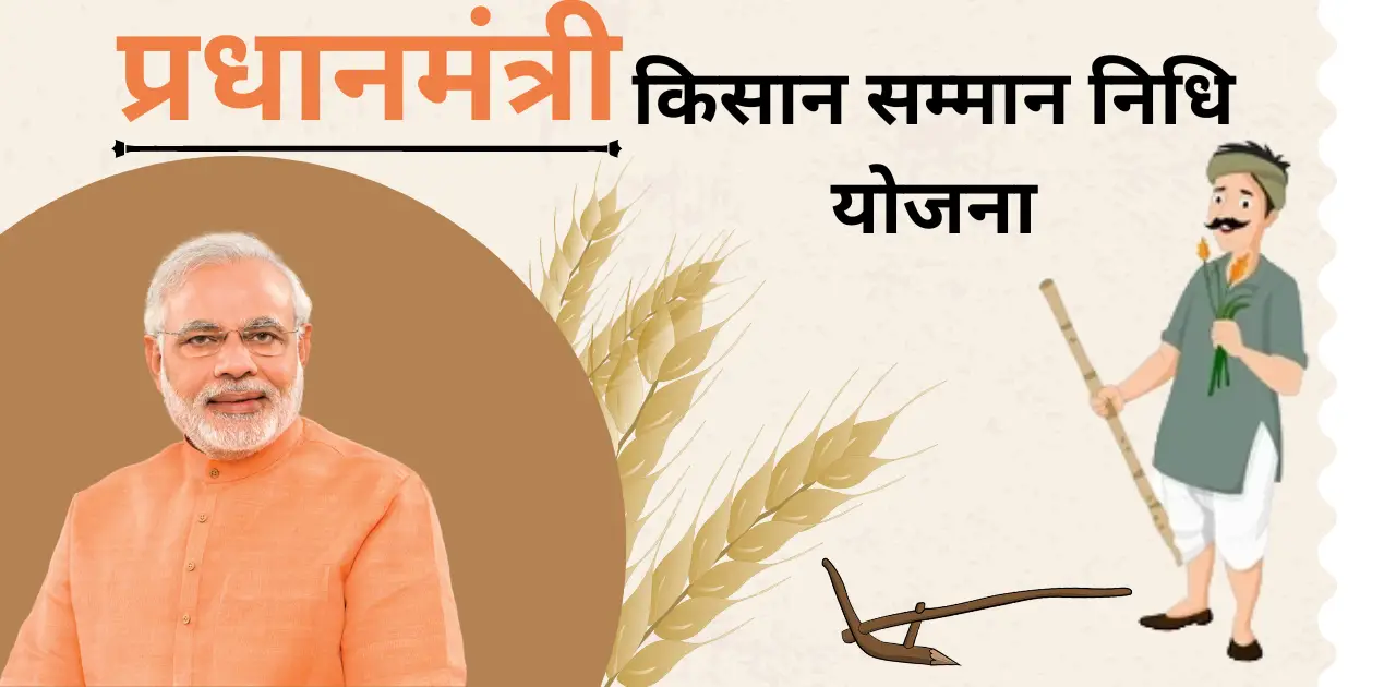 pm kisan samman nidhi yojana itstechzone