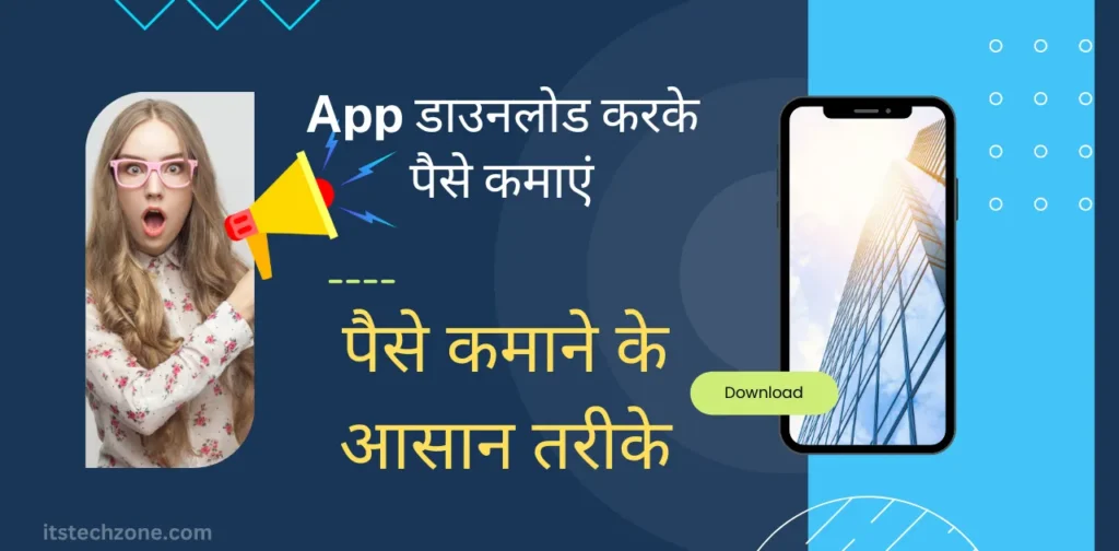mobile se paise kaise kamaye ghar bethe online earn money app download karke paise kaise kamaye itstechzone